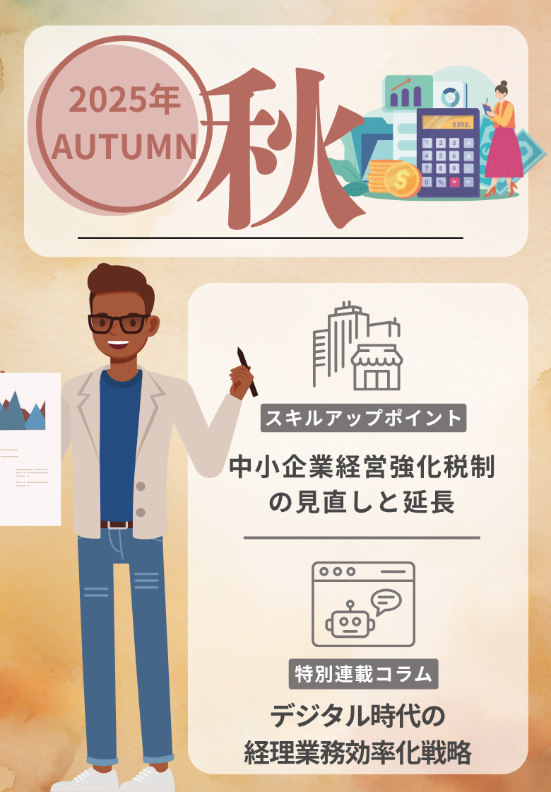 デジタルが変える経理の未来